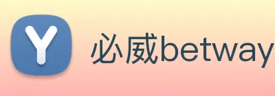 必威betway Logo